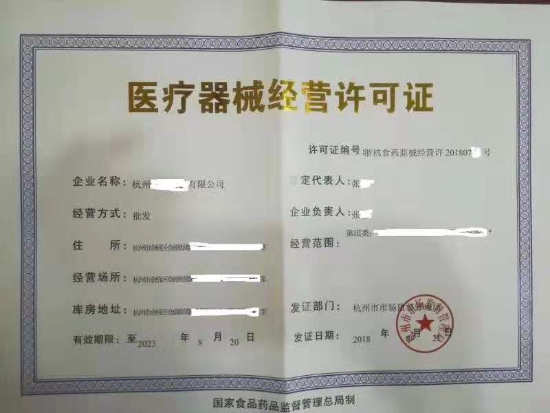 医疗器械经营许可.jpg 医疗器械经营许可.jpg