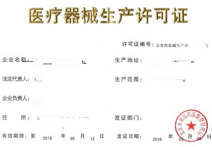 医疗器械注册.jpg 医疗器械注册.jpg