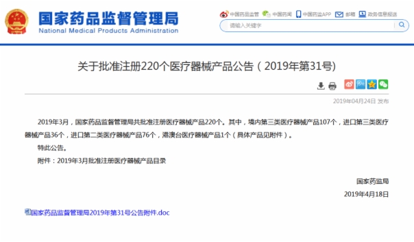 医疗器械注册.png 医疗器械注册.png