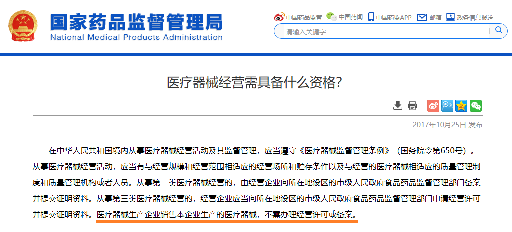 医疗器械经营许可.png 医疗器械经营许可.png